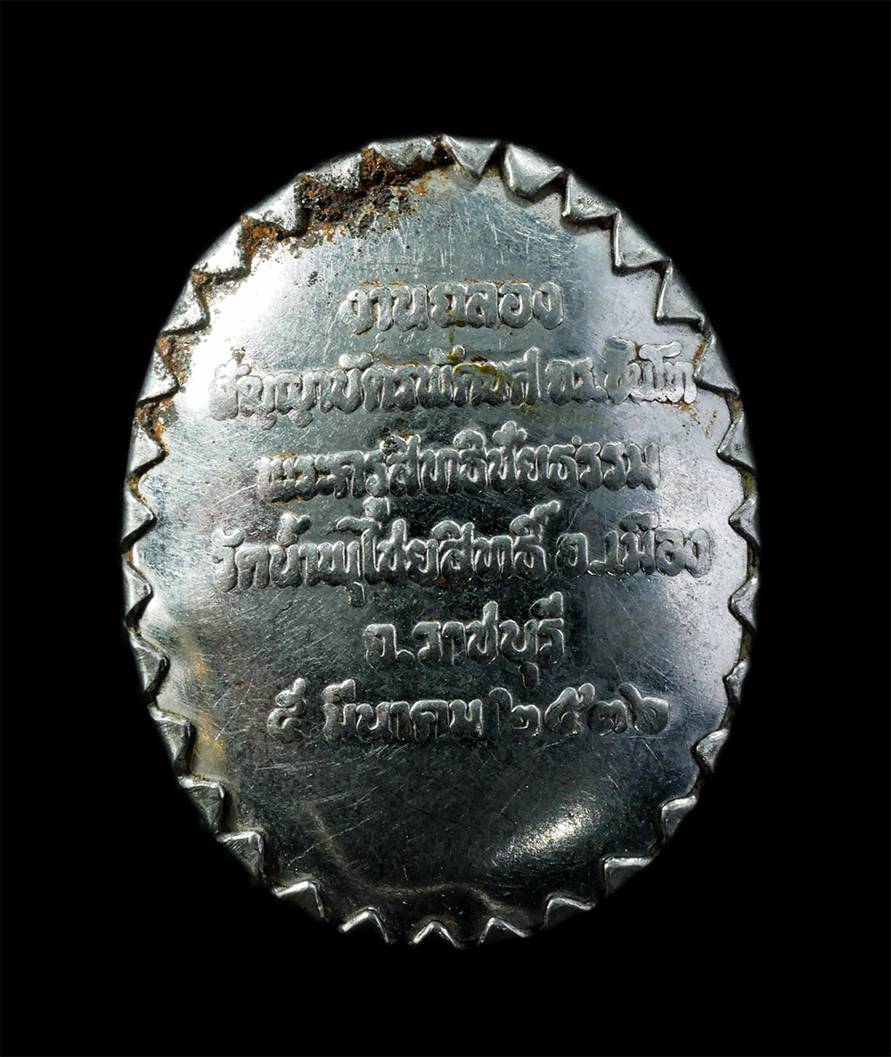 12De 24 (79)p.jpg - ล็อกเก็ตหลวงพ่อสุชาติ อตฺตสาโร(พระครูสิทธิชัยธรรม) งานฉลองเลื่อนสมณศักดิ์ พัดยศ วัดน้ำพุไชยสิทธิ์ ต.น้ำพุ อ.เมือง จ.ราชบุรี ปี2536 ล็อกเก็ตเก่าสวย วาร [..] | https://kamulet.in.th